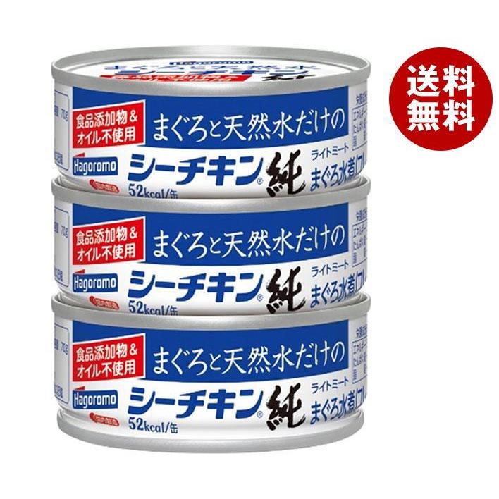 はごろもフーズ まぐろと天然水だけのシーチキン 純 (70g×3缶)×24個入
