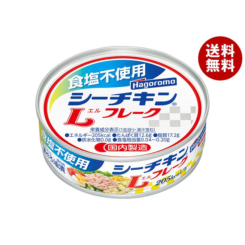はごろもフーズ 食塩不使用 シーチキンLフレーク 70g缶×24個入×(2