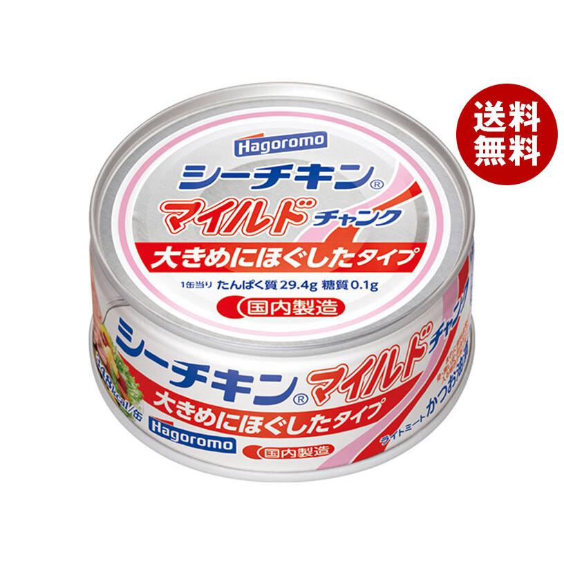 はごろもフーズ シーチキン マイルド チャンク 140g缶×24個入｜ 送料