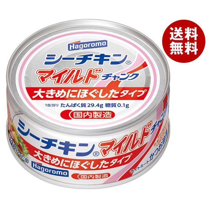 食品 【はごろもフーズ】シーチキンマイルド 140g×24缶 国内製造