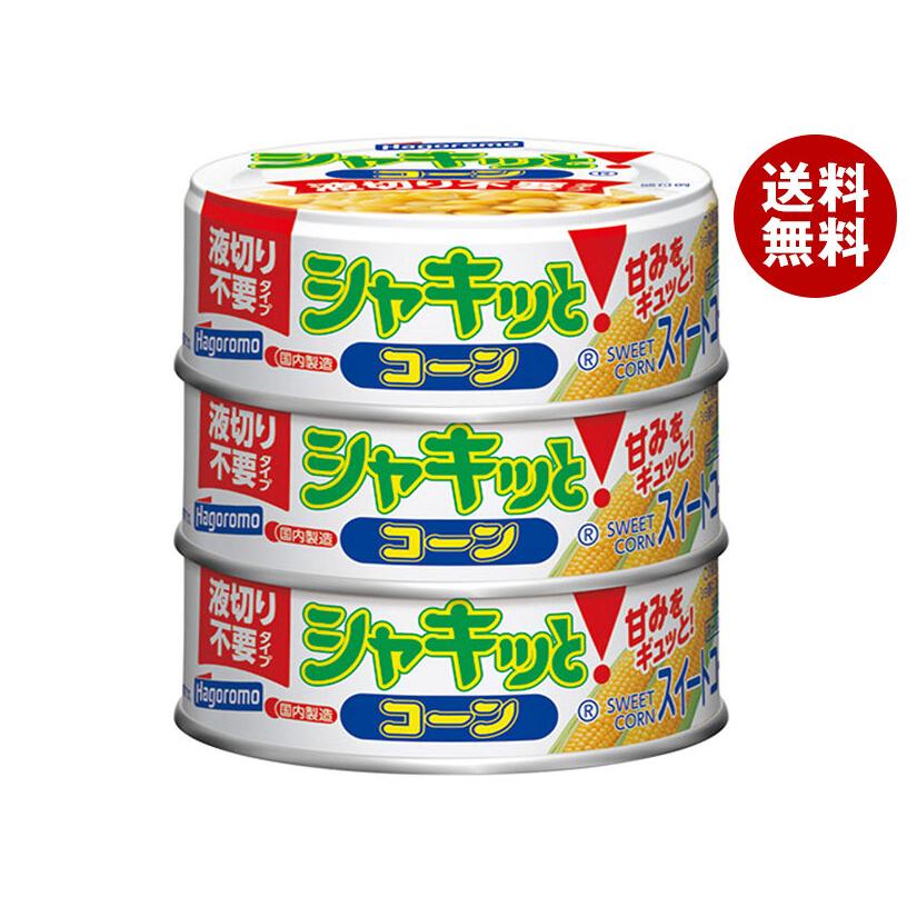 はごろもフーズ ＼爆買／はごろもフーズ シャキッと!コーン 液切り不要