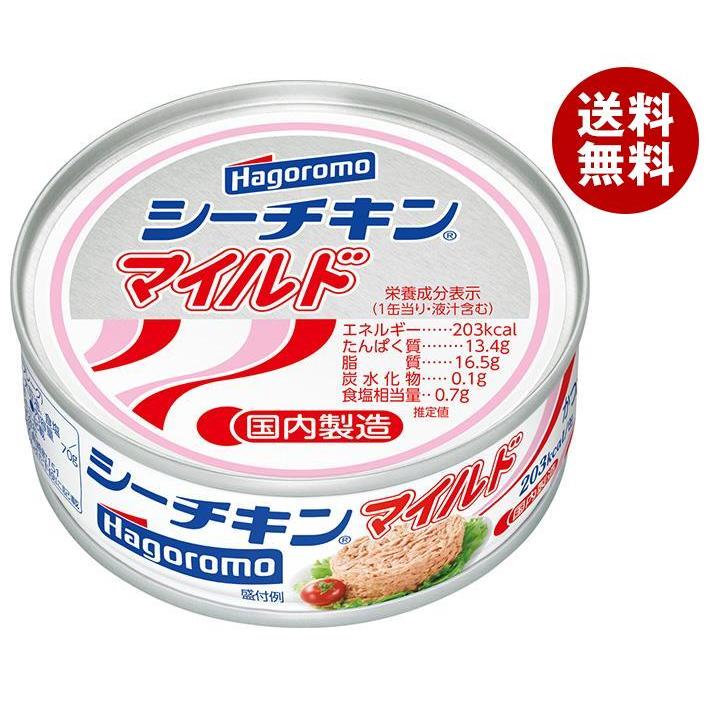 シーチキン　マイルド　70g×3/24 72缶 はごろもフーズ シーチキン マイルド 70g缶×24個入｜ 送料無料