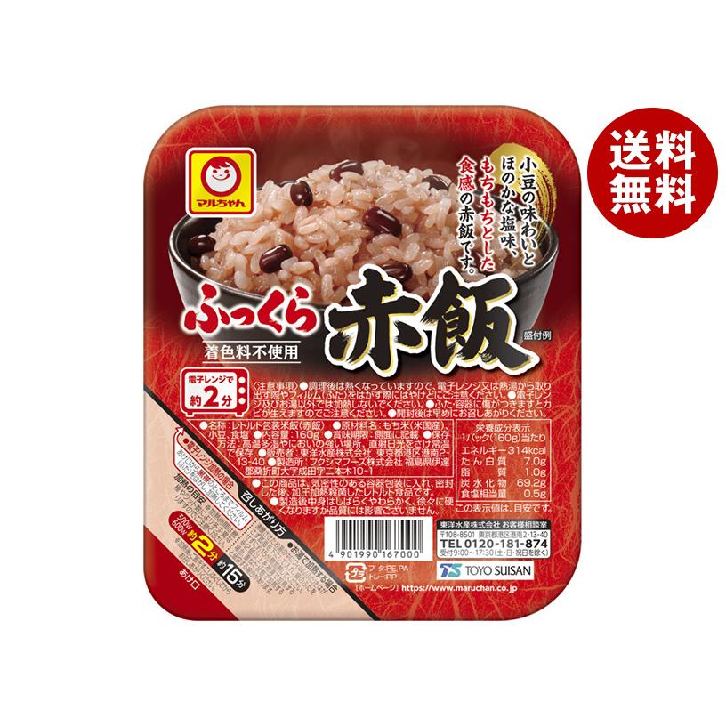 東洋水産 ふっくら赤飯 160g×20(10×2)個入｜ 送料無料 レトルト