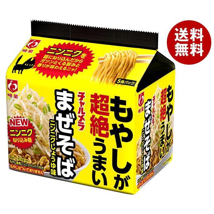送料無料 明星食品 チャルメラ もやしが超絶うまい まぜそば ニンニクしょうゆ味 5食パック 6個入 Misonoya Paypayモール店 通販 Paypayモール