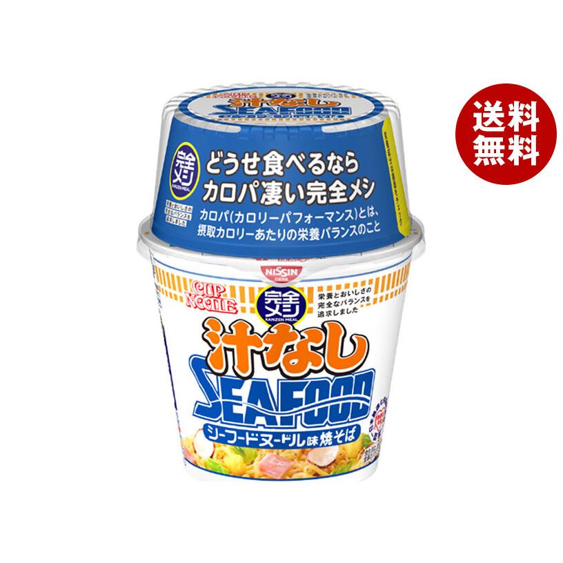日清 完全メシ 汁なしシーフードヌードル味焼そば 36個 日清食品 完全メシ カップヌードル汁なし シーフードヌードル味焼そば