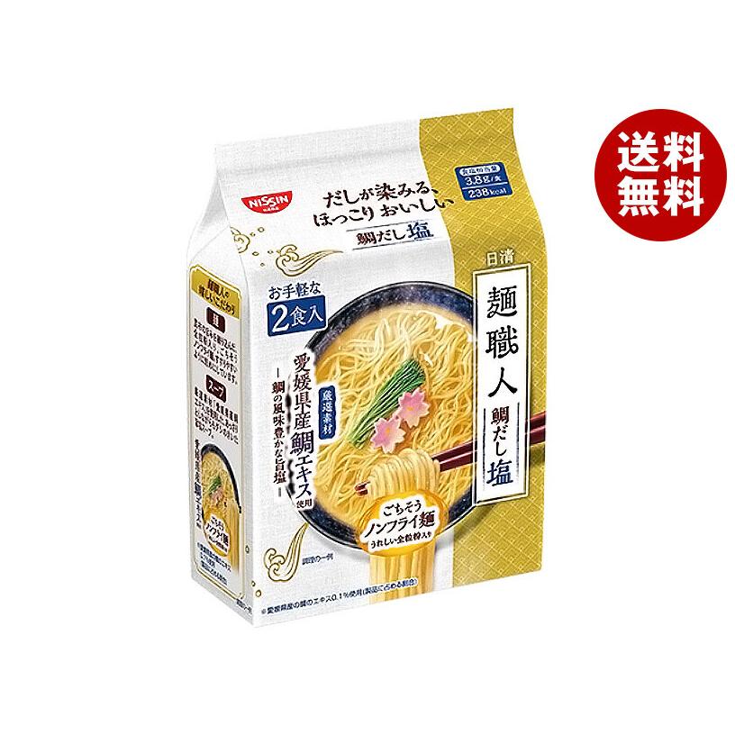 麺職人 日清食品 日清 鯛だし塩 2食パック×9袋入｜ 送料無料