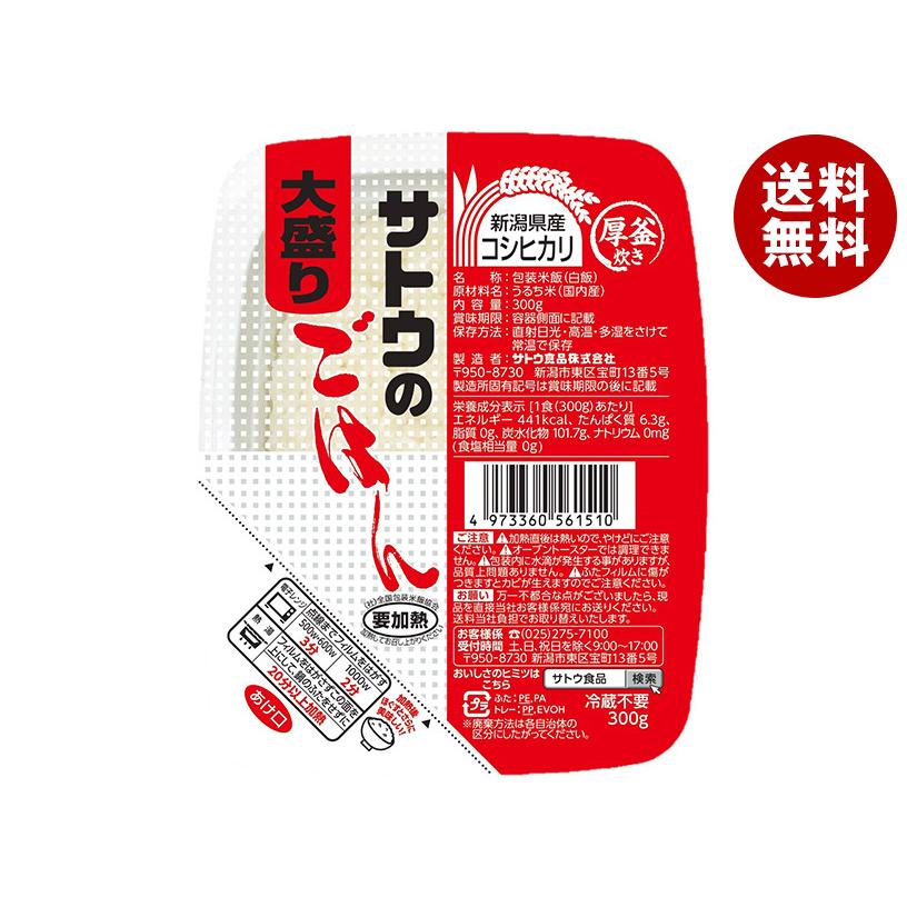 サトウのごはん サトウ食品 新潟県産コシヒカリ 大盛り 300g×24(6×4)個