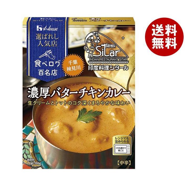 ハウス食品 選ばれし人気店 濃厚バターチキンカレー 180g×30箱入