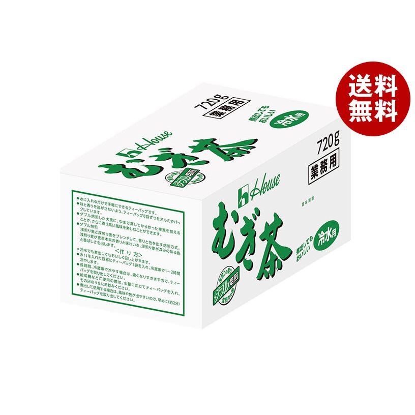ハウス食品 業務用むぎ茶(冷水用) 720g(9g×8袋×10)×1箱入｜ 送料無料（Yahoo!・MISONOYA ヤフー店）