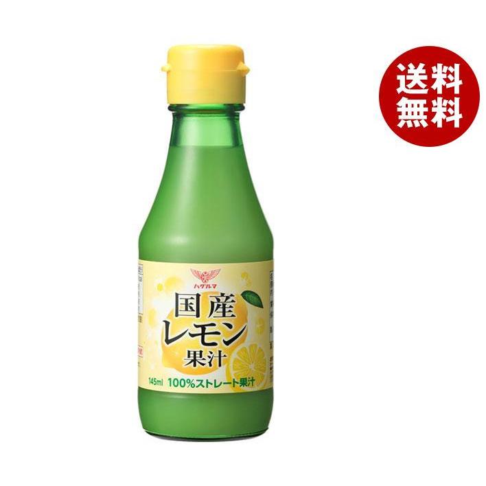 全国宅配無料 送料無料 2ケースセット ハグルマ 国産レモン果汁 145ml瓶 12本入 2ケース 大注目 Blog Lonolife Com
