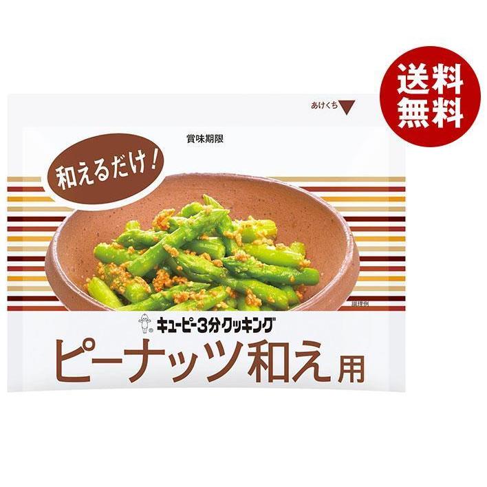 以上節約 送料無料 2ケースセット キューピー 3分クッキング ピーナッツ和え用 24g 10袋入 2ケース Wantannas Go Id