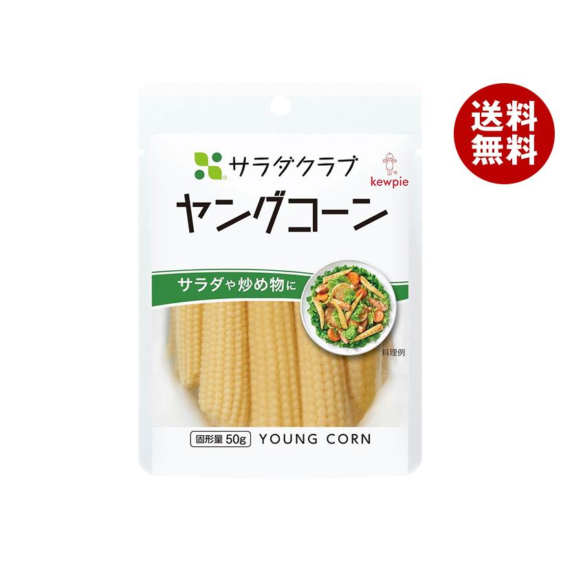 定価 送料無料 2ケースセット キューピー サラダクラブ ヤングコーン 100g 10袋入 2ケース Wantannas Go Id