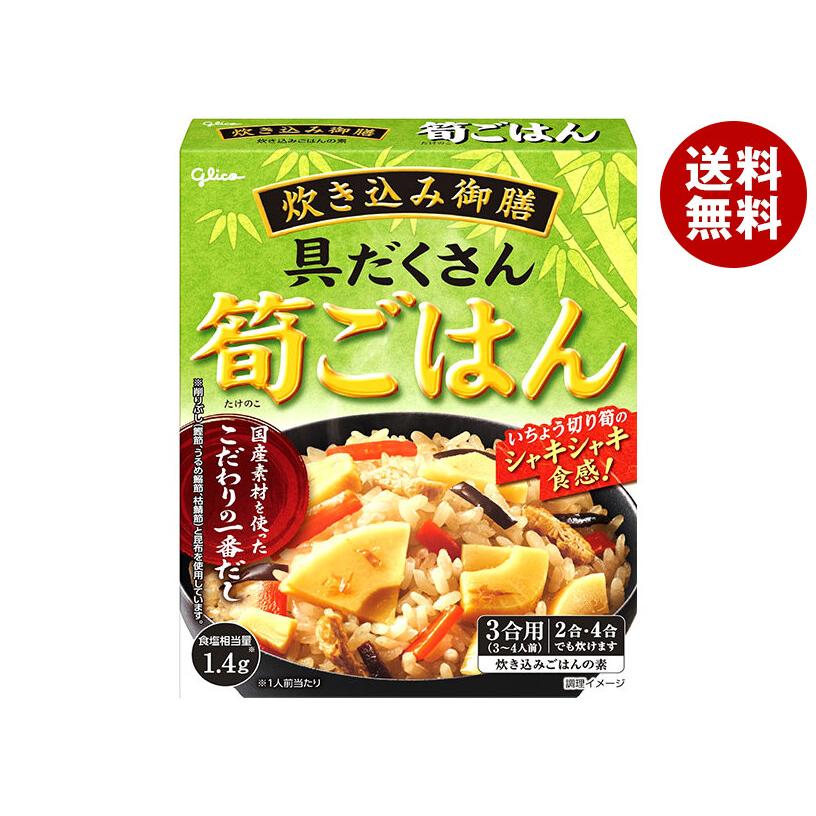 炊き込み御膳 江崎グリコ グリコ 筍ごはん 277g×10個入｜ 送料無料