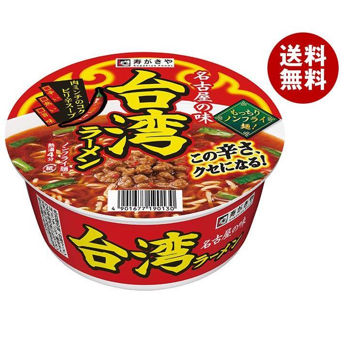 寿がきや カップ 台湾ラーメン 99g×12個入｜ 送料無料 一般食品