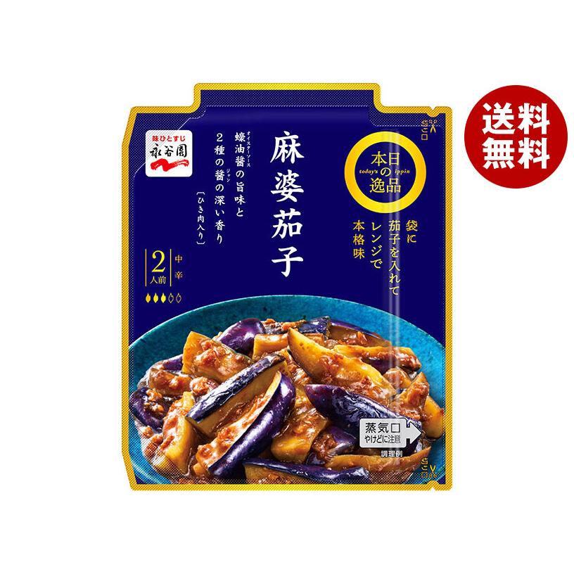 永谷園 本日の逸品 麻婆茄子 中辛 137g×10個入×(2ケース)｜ 送料無料