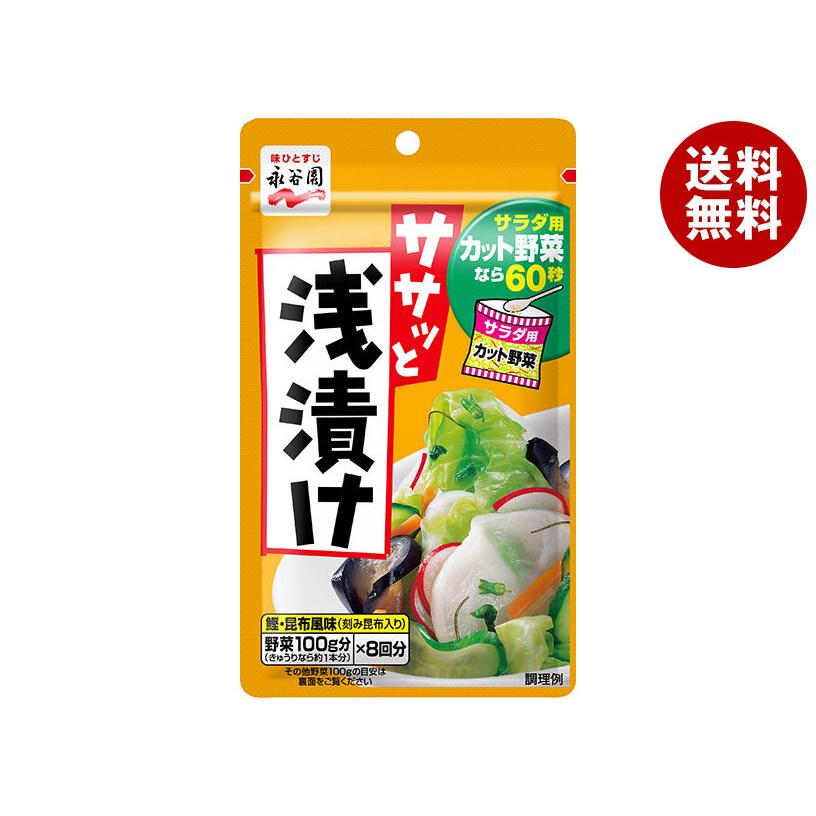 永谷園 ササッと浅漬け 40g×10袋入｜ 送料無料 : MISONOYA ヤフー店