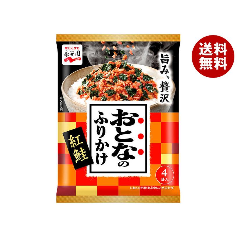 永谷園 おとなのふりかけ 紅鮭 4袋×10袋入×(2ケース)｜ 送料無料