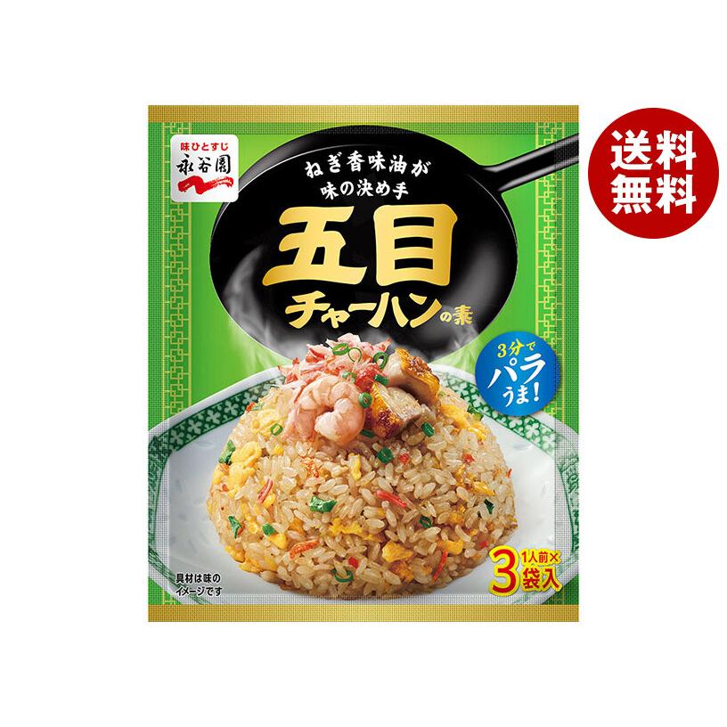 永谷園 五目チャーハンの素 24.6g×10袋入｜ 送料無料 : MISONOYA