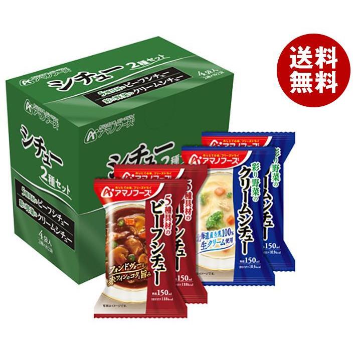 アマノフーズ フリーズドライ シチュー 2種セット 4食×3箱入｜ 送料