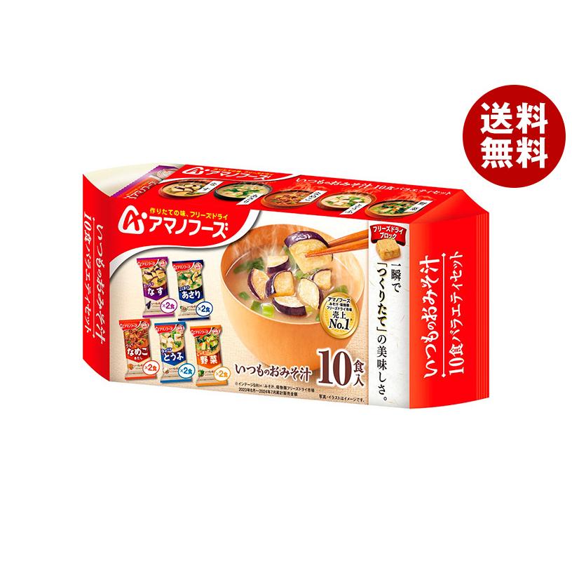 アマノフーズ　フリーズドライ　みそ汁　味噌汁　200食　10 食×20セット 2040-624591_720x.jpg?v=1623127997