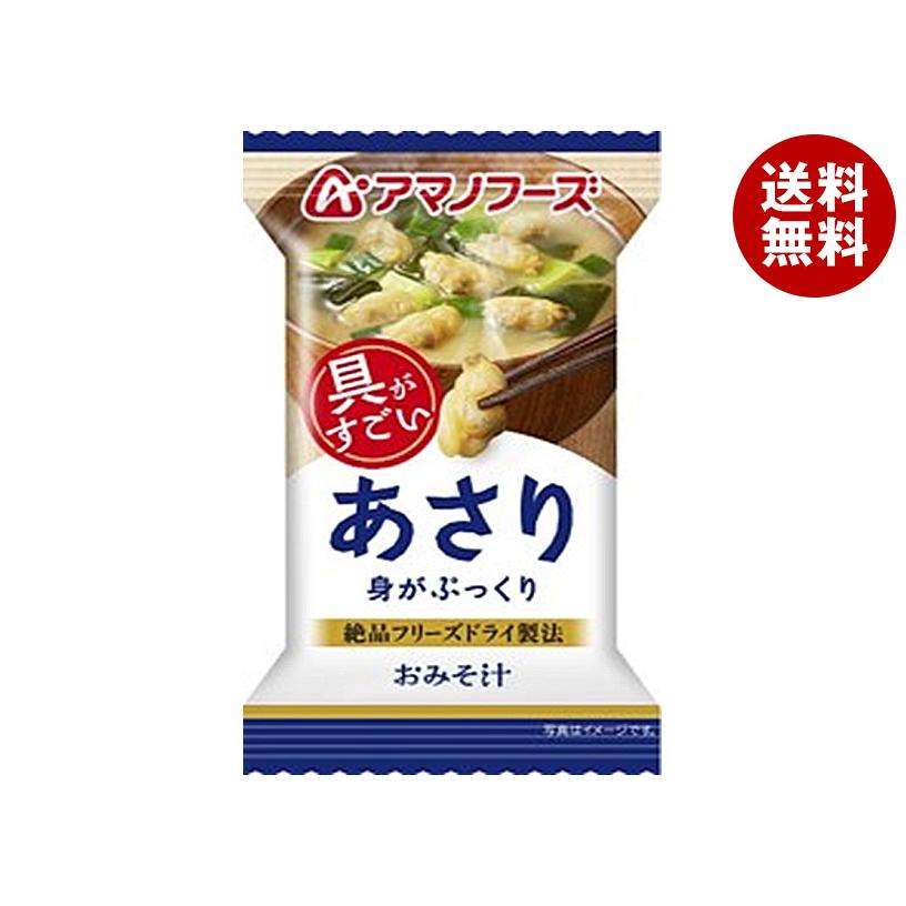 アマノフーズ フリーズドライ おみそ汁 あさり 10食×6箱入｜ 送料無料