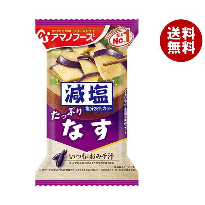 アマノフーズ フリーズドライ 減塩いつものおみそ汁 なす 10食×6箱入×(2ケース)｜ 送料無料 一般食品 インスタント食品 味噌汁 即席（Yahoo!・MISONOYA ヤフー店）