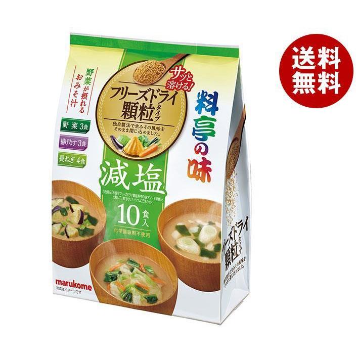 国際ブランド】 マルコメ お徳用フリーズドライ顆粒 減塩アソート 10食×12袋入 送料無料 国際ブランド】 マルコメ お徳用フリーズドライ顆粒 減塩アソート 10食×12袋入 送料無料