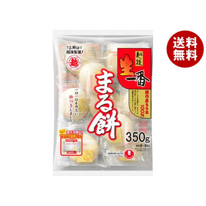 越後製菓 生一番 まるもち 350g×20袋入｜ 送料無料 : MISONOYA ヤフー