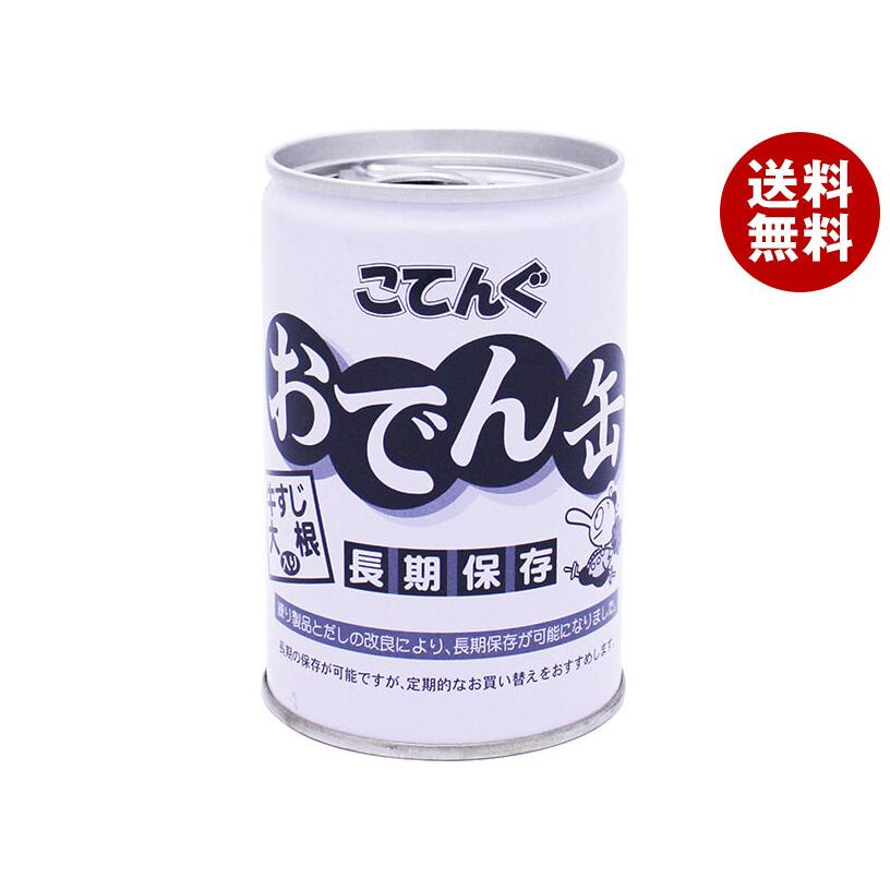 天狗缶詰 こてんぐ おでん 牛すじ大根入り 長期保存 7号缶 280g缶×12個入｜ 送料無料 : MISONOYA ヤフー店 - 通販 ...