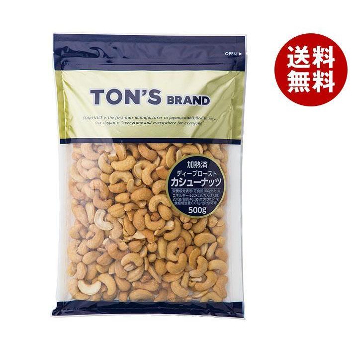 東洋ナッツ食品 トン 加熱済みカシューナッツ 500g×10袋入×(2ケース)｜ 送料無料 ナッツ お菓子 業務用 菓子材料 料理用 東洋ナッツ食品 トン 加熱済みカシューナッツ 500g×10袋入｜ 送料無料