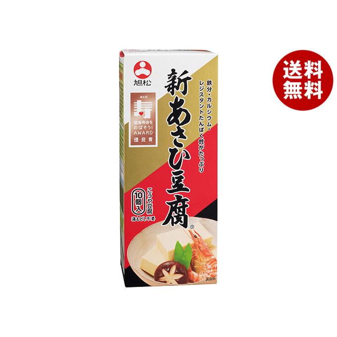 旭松食品 旭松 新あさひ豆腐 10個入 165g×10箱入| 送料無料 旭松食品 旭松 新あさひ豆腐 10個入 165g×10箱入| 送料無料
