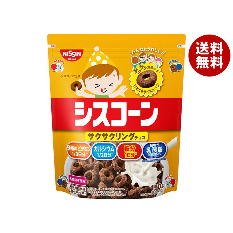 日清シスコ シスコーン サクサクリングチョコ 150g×8袋入×(2ケース