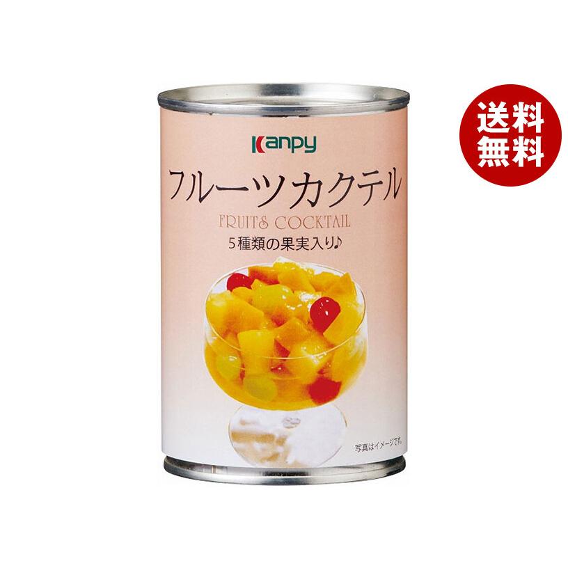Kanpy カンピー フルーツカクテル 420g缶×24個入｜ 送料無料