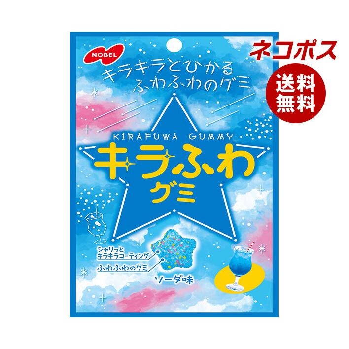 ネコポス ノーベル製菓 キラふわグミ ソーダ味 50g×6袋入｜ 全国送料