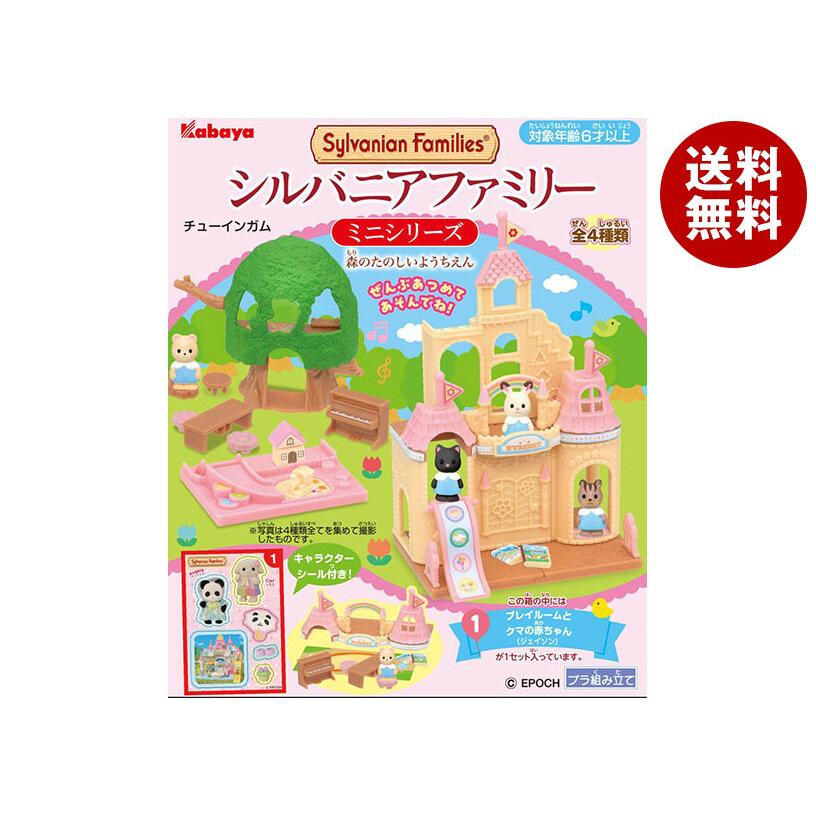 カバヤ シルバニアファミリーミニシリーズ 1枚×8箱入×(2ケース)｜ 送料無料 お菓子 おやつ ガム 玩具菓子 おもちゃ Kabaya カバヤ シルバニアファミリーミニシリーズ 1枚×8箱入×(2ケース