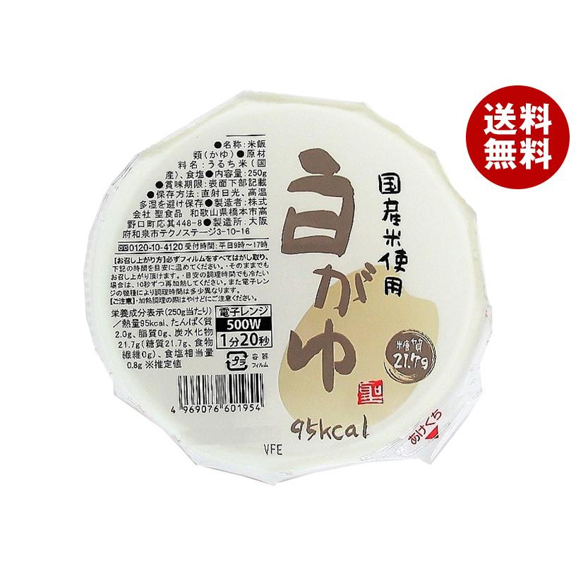 聖食品 国産米使用 白がゆ 250g×12個入｜ 送料無料