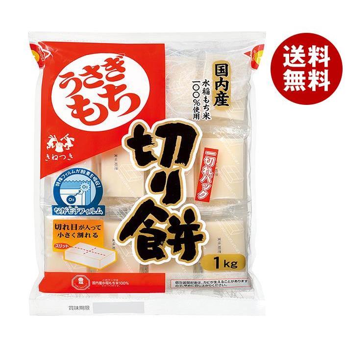 うさぎもち 切り餅 一切パック 1kg×10袋入×(2ケース)| 送料無料 うさぎもち 切り餅 一切パック 1kg×10袋入×(2ケース)| 送料無料
