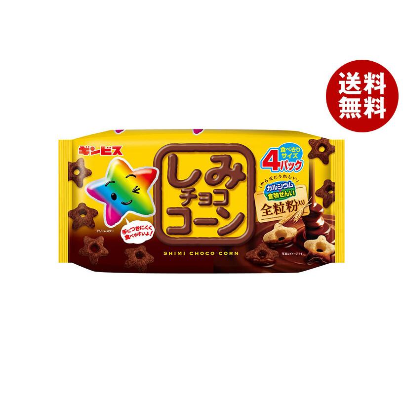 ギンビス しみチョココーン 全粒粉 4P 88g×12個入｜ 送料無料