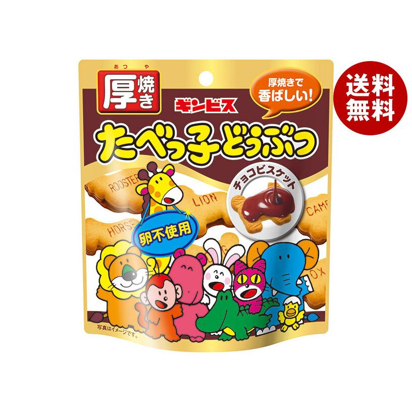 たべっ子どうぶつ ギンビス 厚焼き チョコビスケット 45g×10個入