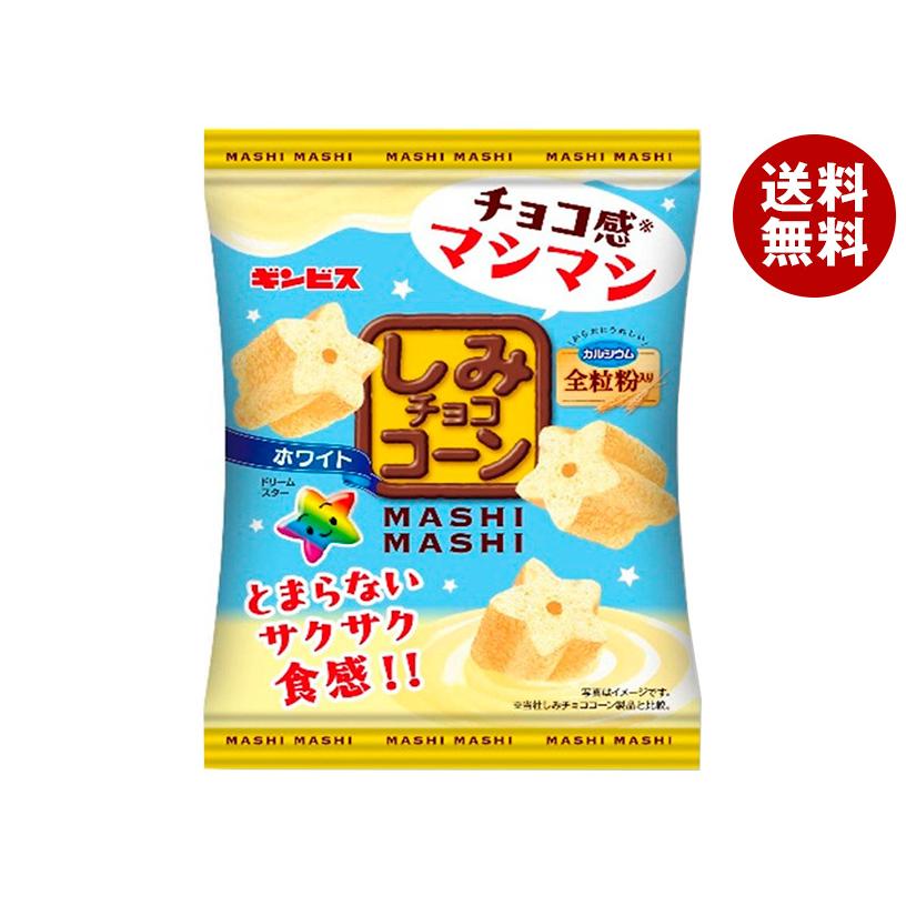 ギンビス しみチョココーン 全粒粉MASHIMASHI ホワイト 30g×10袋入