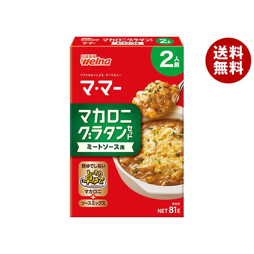 マ・マー 日清製粉ウェルナ マカロニグラタンセット ミートソース用 2