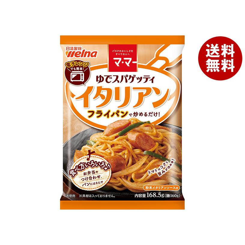 マ・マー 日清製粉ウェルナ ゆでスパゲッティ イタリアン 168.5g×30袋