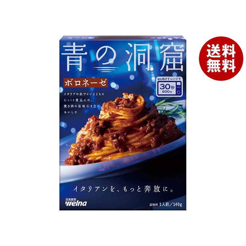 青の洞窟 日清製粉ウェルナ ボロネーゼ 140g×10箱入｜ 送料無料