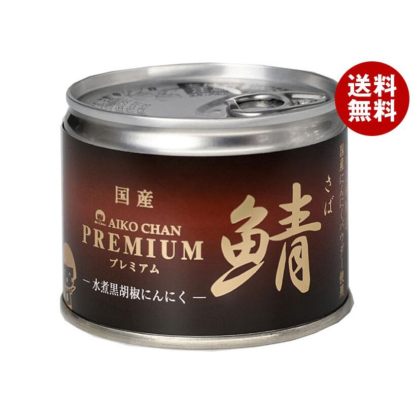 伊藤食品 あいこちゃん プレミアム 鯖水煮 黒胡椒にんにく入り 190g缶