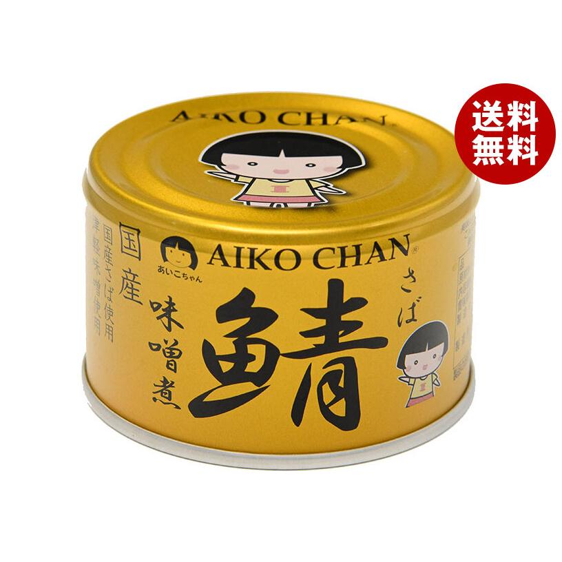 AIKO CHAN ＼爆買／伊藤食品 あいこちゃん 金の鯖味噌煮 150g缶×24個入
