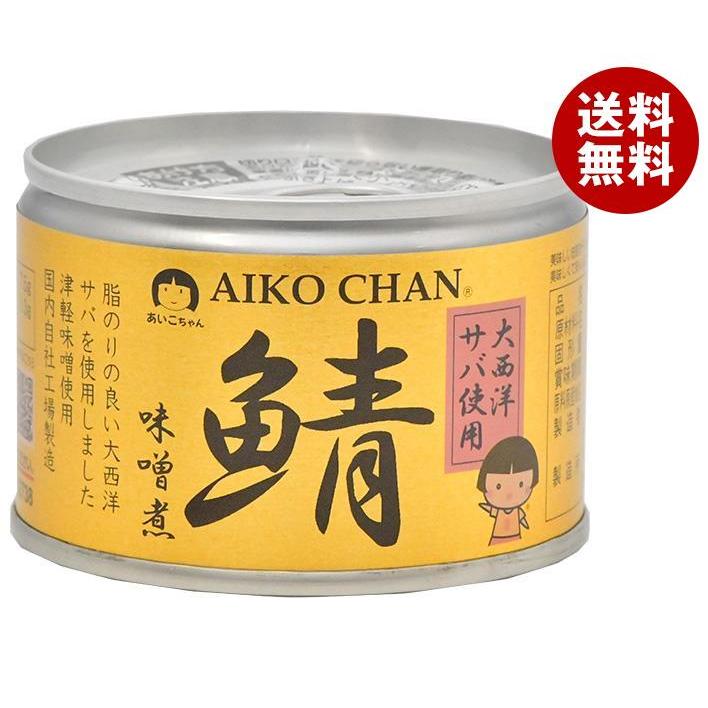 伊藤食品 あいこちゃん 大西洋サバ使用 鯖味噌煮 150g缶×24個入｜ 送料 