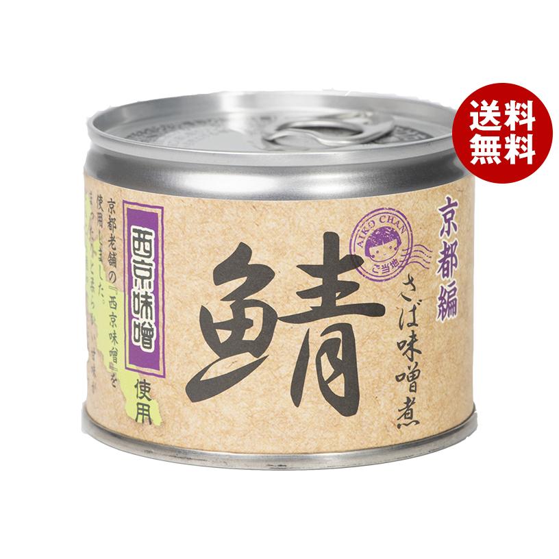 伊藤食品 あいこちゃん 鯖味噌煮缶   190g×24缶入 2ケース 伊藤食品 あいこちゃん 鯖味噌煮 西京味噌使用 190g缶×24個入×(2