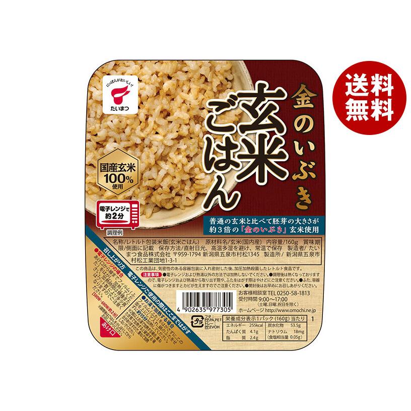 配送員設置送料無料 送料無料 たいまつ食品 金のいぶき 玄米ごはん 160g×24 6×4 個入 materialworldblog.com 配送員設置送料無料 送料無料 たいまつ食品 金のいぶき 玄米ごはん 160g×24 6×4 個入 materialworldblog.com