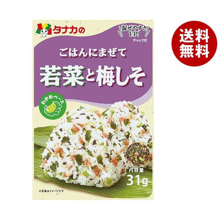 タナカのふりかけ ごはんにまぜて 若菜と昆布 ポイント消化420円 田中食品 30g×3袋 タナカのふりかけ ごはんにまぜて 若菜と昆布 ポイント消化420円 田中食品 30g×3袋
