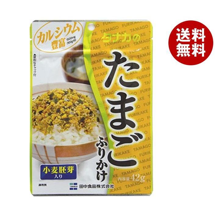 いいスタイル 田中食品 大袋カルシウムふりかけ たまご 42g×10袋入× 2ケース 送料無料 いいスタイル 田中食品 大袋カルシウムふりかけ たまご 42g×10袋入× 2ケース 送料無料